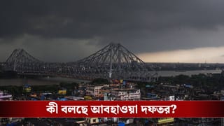 West Bengal Weather Update: মঙ্গল থেকে বৃহস্পতি, তিনদিনেই বড়সড় হাওয়া বদল বাংলায়, কেমন থাকবে বাংলা?