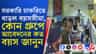 এখন কোন সরকারি চাকরি পরীক্ষায় কত বছর বয়স পর্যন্ত বসতে পারবেন? জেনে নিন