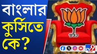 কার নামে পড়বে সিলমোহর? এগিয়ে কে?