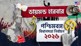 'অভিষেক-গড়' ডায়মন্ড হারবারে কি জমি ধরে রাখবে তৃণমূল