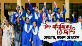 রাত পোহালেই উচ্চ মাধ্যমিকের ফল প্রকাশ, কোথায় কখন রেজাল্ট দেখবেন