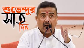 সাত দিনে পশ্চিমবঙ্গকে কতটা বদলাতে পারলেন শুভেন্দু?