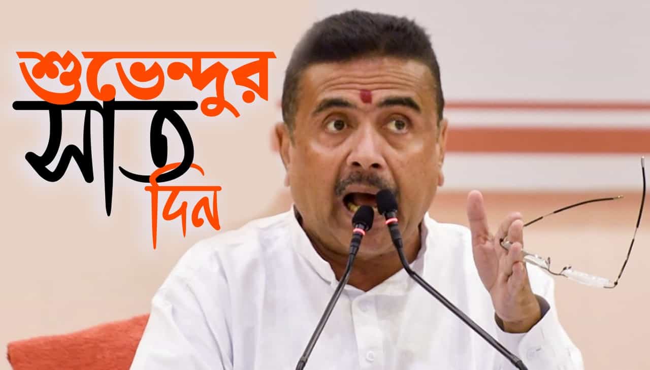 Seven Days of Chief Ministership: সাত দিনে পশ্চিমবঙ্গকে কতটা বদলাতে পারলেন শুভেন্দু?