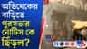 ঠিক ৫টা ১১-তেই ছেঁড়া হল অভিষেকের বাড়ির নোটিস