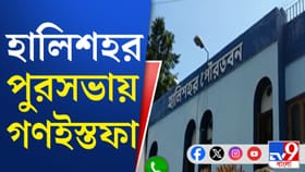 বড় ধাক্কা, একসঙ্গে ইস্তফা দিলেন ১৬ জন কাউন্সিলর