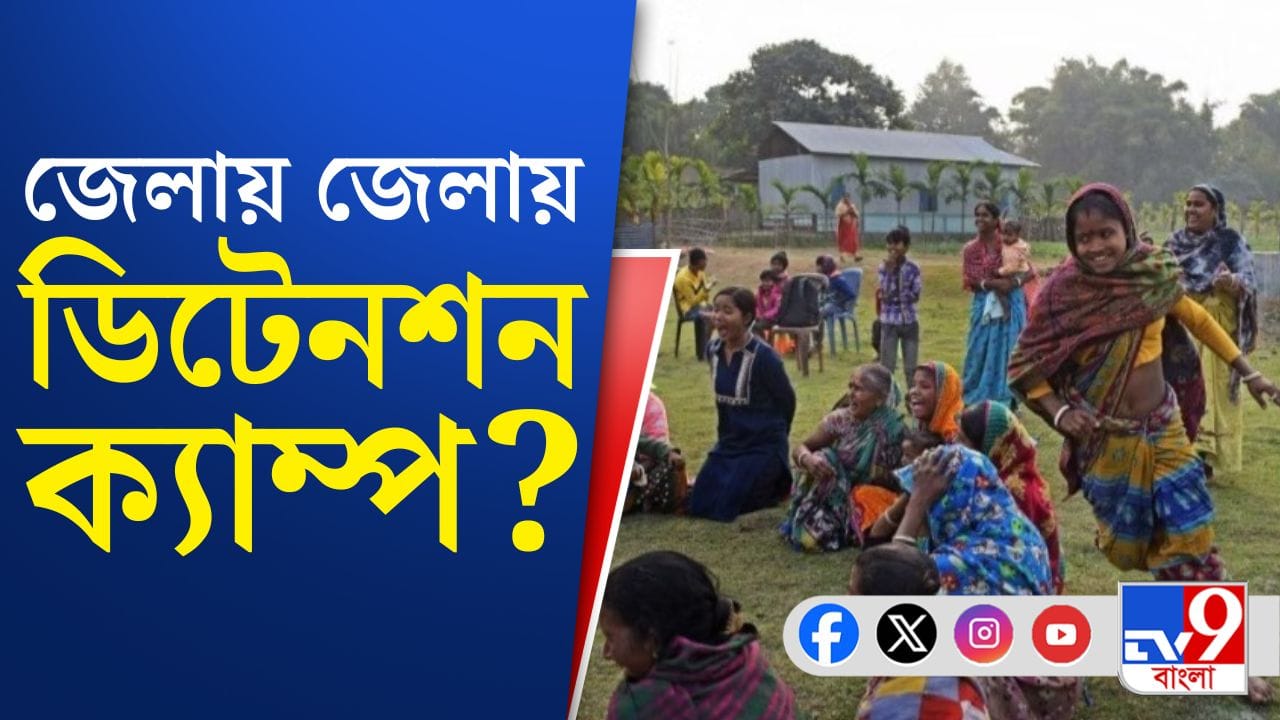 WB Holding Centre: অনুপ্রবেশকারী ধরা পড়লেই পাঠানো হবে 'হোল্ডিং সেন্টার'-এ WB Holding Centre: অনুপ্রবেশকারী ধরা পড়লেই পাঠানো হবে 'হোল্ডিং সেন্টার'-এ