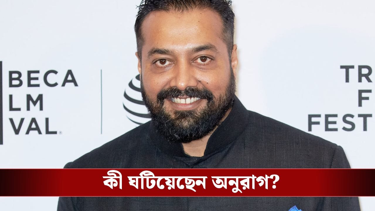 Anurag Kashyap arrest warrant: ব্রাহ্মণদের নিয়ে ‘কুৎসিত’ মন্তব্য! এবার চরম বিপাকে অনুরাগ কাশ্যপ, জারি জামিন অযোগ্য গ্রেফতারি পরোয়ানা