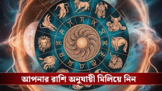 Weekly Lottery Horoscope: মে-র দ্বিতীয় সপ্তাহে লটারিতে মালামাল হবে এই রাশি, কাদের কপাল পুড়বে?