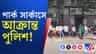 অবৈধ জমায়েত থেকে ইটবৃষ্টি, কড়া পুলিশও