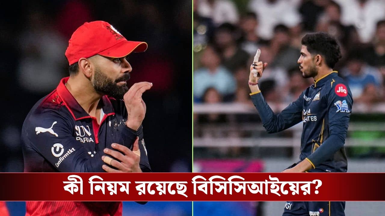 IPL Final 2026, RCB vs GT: IPL 2026 Final Match Rules: আজ আইপিএল ফাইনালে বৃষ্টি হলে কী হবে? রিজার্ভ ডে নিয়ে কী জানাল বোর্ড?