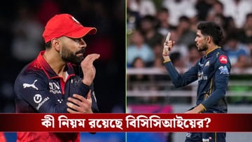 IPL Final 2026, RCB vs GT: IPL 2026 Final Match Rules: আজ আইপিএল ফাইনালে বৃষ্টি হলে কী হবে? রিজার্ভ ডে নিয়ে কী জানাল বোর্ড?