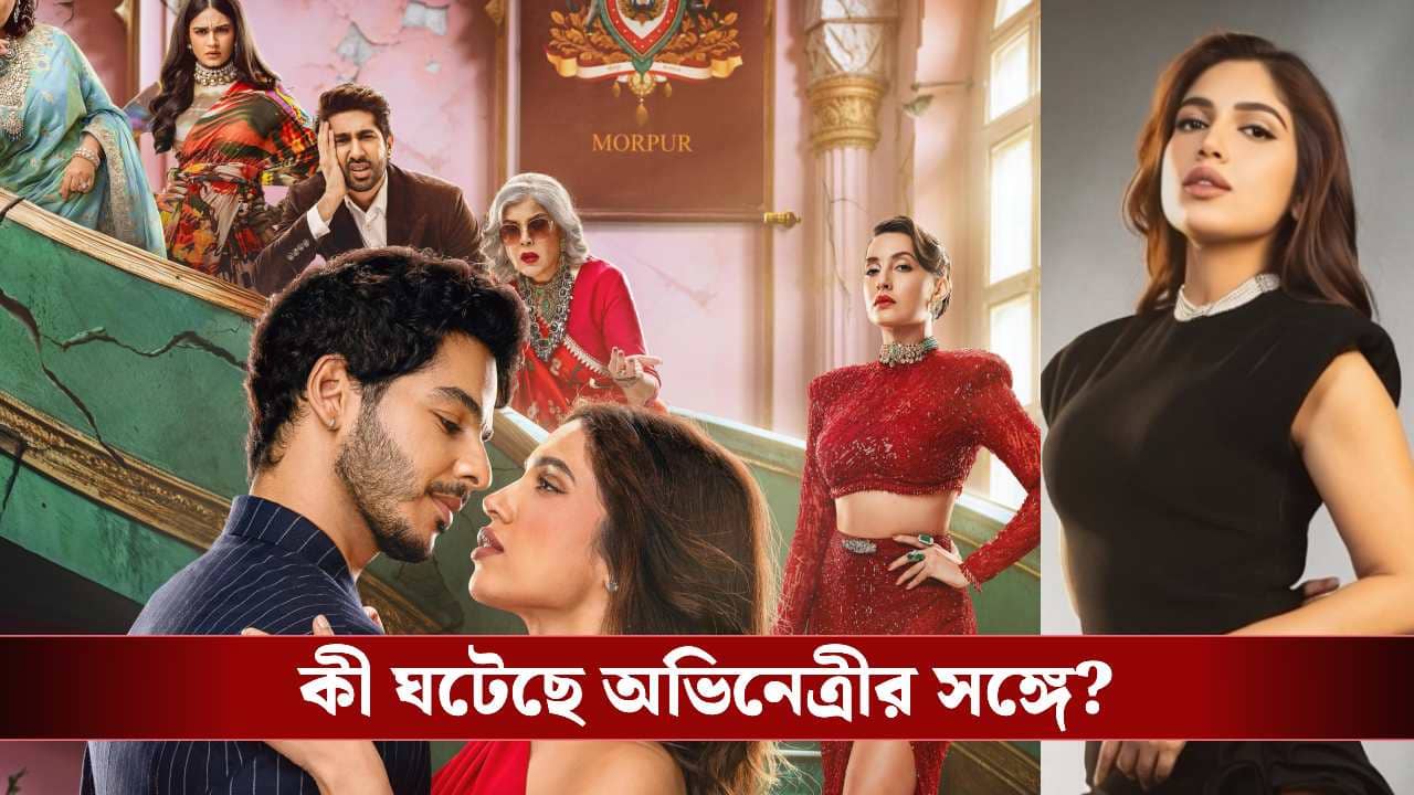 Bhumi Pednekar: ট্রোলিংয়ের জেরে ‘দ্য রয়্যালস’ সিজন ২ থেকে কি বাদ পড়লেন ভূমি?