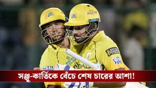 IPL 2026 Highlights, DC vs CSK : ধোনিহীন চেন্নাইয়ের ত্রাতা সঞ্জু, প্লে-অফের আশা জিইয়ে রাখল সিএসকে!
