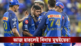 চোটে আঘাতে জর্জরিত মুম্বই, আজ নামবেন ধোনি?