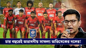 অভিষেক বন্দ্যোপাধ্যায়ের দল ডায়মন্ড হারবার এফসির মার্কেট ভ্যালু কত?
