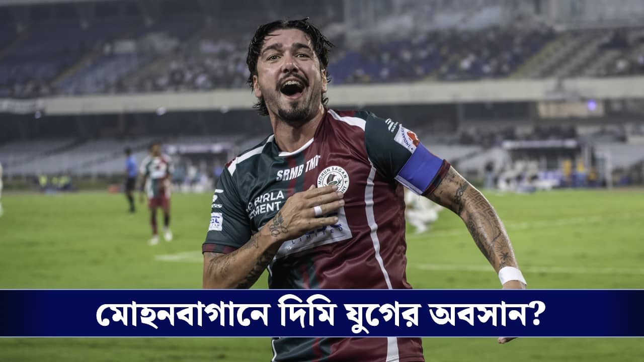 ISL 2026, Mohunbagan: ইনস্টাগ্রামে ইঙ্গিতপূর্ণ পোস্ট, মরশুম শেষেই বাগান ছাড়বেন গড?