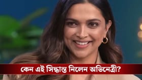 বিশেষ কারণে রেড কার্পেটে থাকছেন না দীপিকা পাডুকোন!