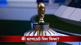 FIFA WC 2026: ভারতে কি দেখা যাবে না ২০২৬ ফিফা বিশ্বকাপ? সম্প্রচার স্বত্ব নিয়ে বড় আপডেট দিল ফিফা!