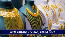 বড় লাফ দিল সোনার মূল্য, আজকের রেট দেখে নিন একনজরে!