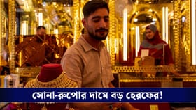 একধাক্কায় বড় বদল দামে, আজ কলকাতায় সোনা-রুপোর বাজারমূল্য কত?