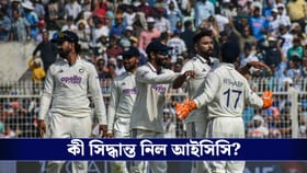 টেস্ট ক্রিকেটে যুগান্তকারী বদল, ঐতিহাসিক সিদ্ধান্ত নিতে চলেছে আইসিসি!