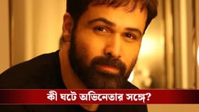 কলকাতায় এসে আতঙ্ক! প্রাণ বাঁচাতে বাথরুমে লুকোন ইমরান, তারপর...