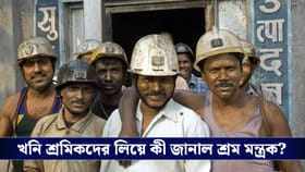 বিরতি ছাড়া ৫ ঘন্টার বেশি কাজ নয়, বড় নির্দেশিকা জারি করল শ্রম মন্ত্রক!