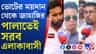 দাপট 'অস্ত' গিয়েছে, তবু জাহাঙ্গিরকে নিয়ে ক্ষোভ কমছে না