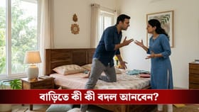 বিয়ের পরই উধাও 'মাখো মাখো' প্রেম! এই ভুল করছেন না তো?