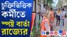 বাংলার চুক্তিভিত্তিক কর্মীদের নিয়ে বড় সিদ্ধান্ত বিজেপি সরকারের