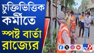 Recruitment in Bengal: বাংলার চুক্তিভিত্তিক কর্মীদের নিয়ে বড় সিদ্ধান্ত বিজেপি সরকারের