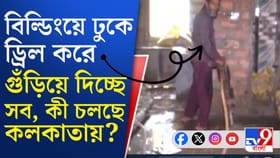 ফ্লোর ভেঙে ফেলা হচ্ছে, এরপর পার্টিশন গুঁড়িয়ে ফেলা হবে...