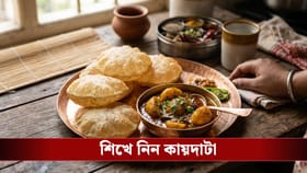 এক ফোঁটাও তেল লাগবে না! প্রেসার কুকারে বানান ফুলকো ফুলকো লুচি