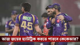 'ডু অর ডাই' ম্যাচে আজ নাইটদের মুখোমুখি হায়দরাবাদ, আজ খেলবেন পাথিরানা?