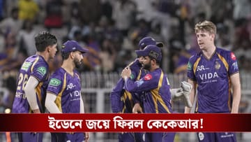 IPL 2026 Highlights, KKR vs GT: ভরা গ্রীষ্মে ইডেনে 'অ্যালেন সুবাস', প্লে অফের অঙ্কে জীবিত কেকেআর!