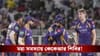 IPL 2026, KKR Playoff chance: আবার চোটের কোপ নাইট শিবিরে, আঙুল ভাঙলেন এই তারকা ক্রিকেটার!