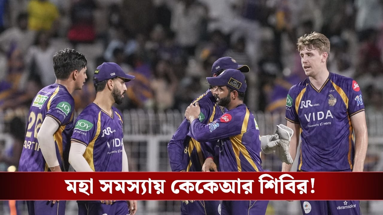 IPL 2026, KKR Playoff chance: আবার চোটের কোপ নাইট শিবিরে, আঙুল ভাঙলেন এই তারকা ক্রিকেটার!
