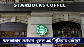 কলকাতায় প্রথম 'রিজার্ভ স্টোর' খুলল স্টারবাকস্, কী কী সুবিধা আছে এখানে?