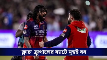 IPL 2026 Highlights, RCB vs MI : 'একাই একশো' ভুবনেশ্বর, টানটান থ্রিলারে মুম্বই বধ আরসিবির!