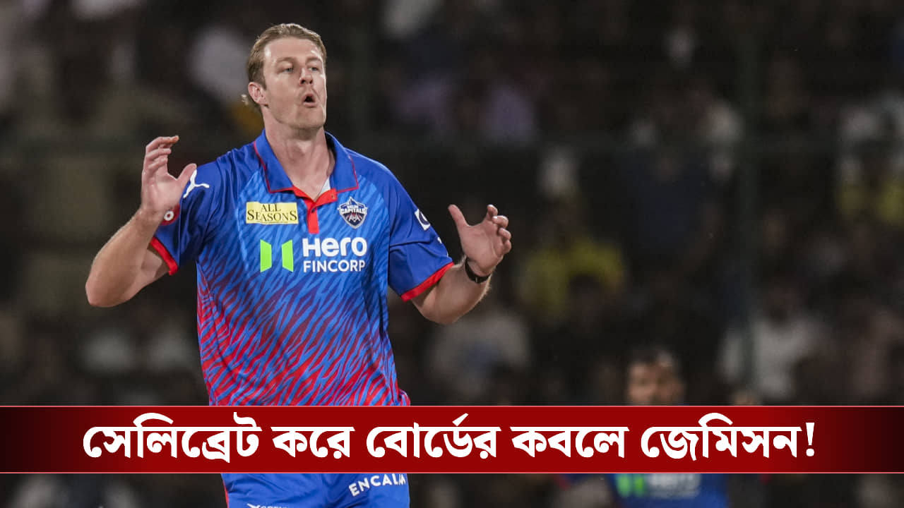 Vaibhav Suryavashi vs Kyle Jamieson : আউট করে উদ্দাম সেলিব্রেশন, শাস্তির মুখে দিল্লির তারকা বিদেশী বোলার!