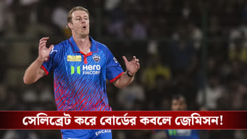 Vaibhav Suryavashi vs Kyle Jamieson : আউট করে 'উদ্দাম' সেলিব্রেশন, শাস্তির মুখে দিল্লির তারকা বিদেশী বোলার!