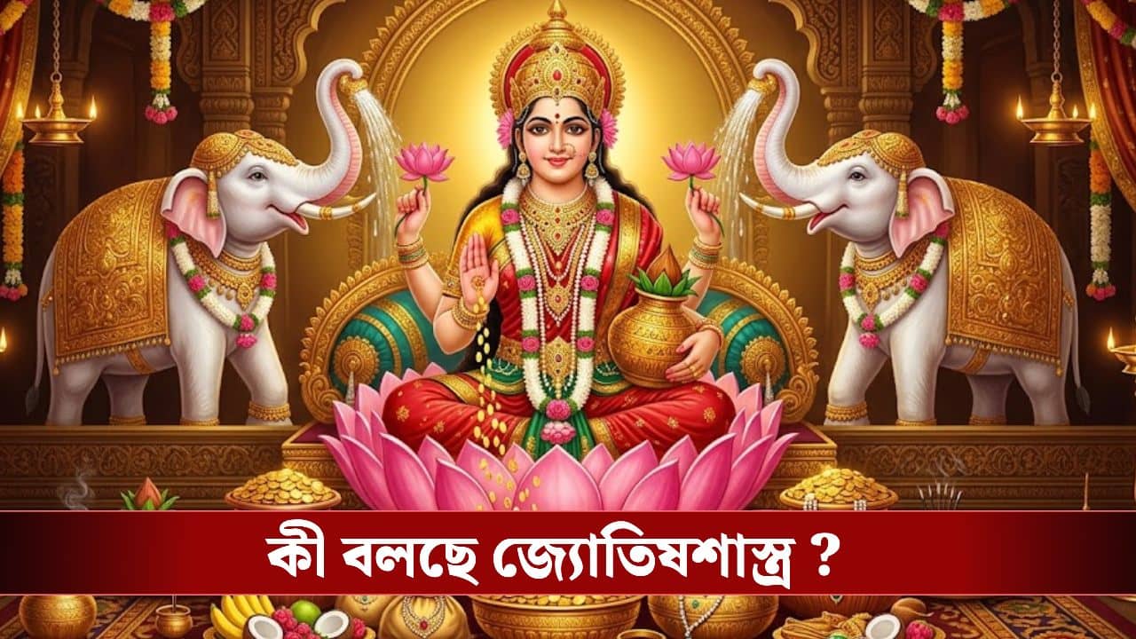 Silver jewelry for good luck: বন বন করে ঘুরবে ভাগ্যের চাকা! রুপোর এই গয়না পড়লেই আশীর্বাদ করবেন মা লক্ষ্মী