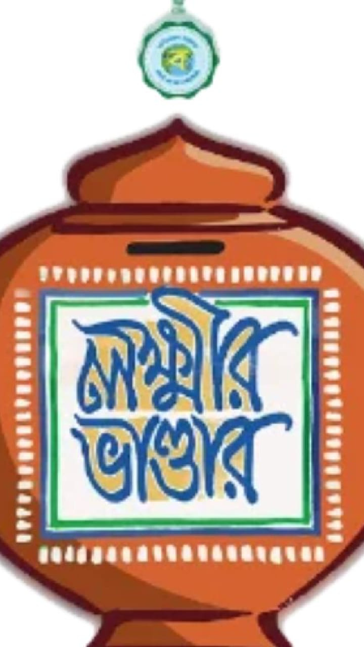 পুরুষ হয়েও দিব্যি নিচ্ছিলেন লক্ষ্মীর ভাণ্ডারের টাকা!