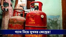 রান্নার গ্যাসের নিয়মেবদল, গ্রাহকদের জন্য সুখবর আনল কেন্দ্র!