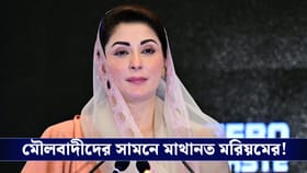 লাহোরের রাস্তার নামবদল নিয়ে বড় সিদ্ধান্ত মরিয়ম সরকারের!