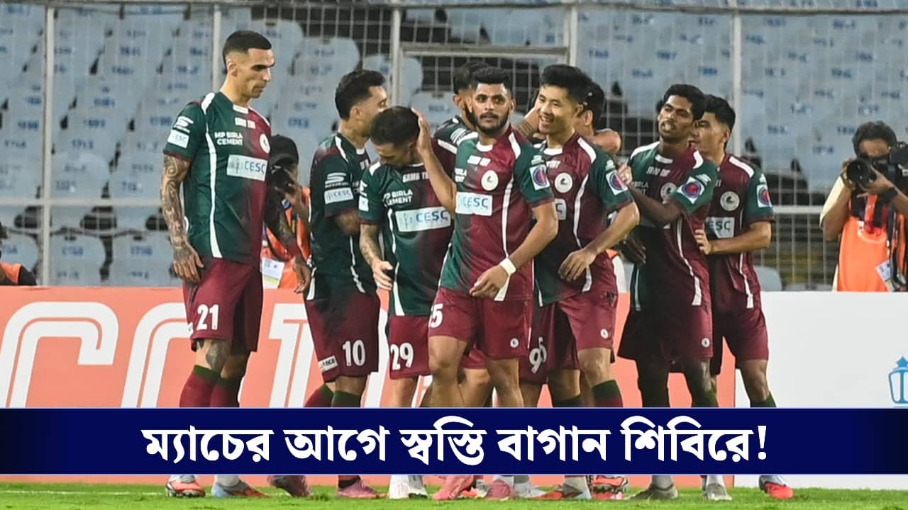 ISL, Mohunbagan Supergiant : ডার্বির আগে ফোকাস গোয়া ম্যাচ, বাগানের স্বস্তি বাড়ালেন আপুইয়া!
