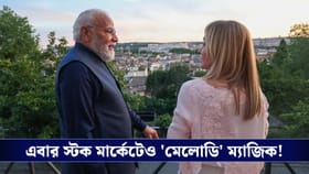 মেলোনিকে মোদী মেলোডি টফি খাওয়াতেই চড়চড় করে বাড়ল শেয়ারের দাম!