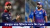 RCB vs MI IPL 2026 Preview: ৮ বছর পর রায়পুরে আইপিএল ম্যাচ, আজ জিতলেই শীর্ষে কোহলিরা!
