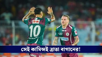 ISL 2026, Mohunbagan vs Eastbengal : 'ক্ষমাহীন' মিসের খেসারত দিল লাল-হলুদ, পিছিয়ে পড়েও দুরন্ত কামব্যাক বাগানের!