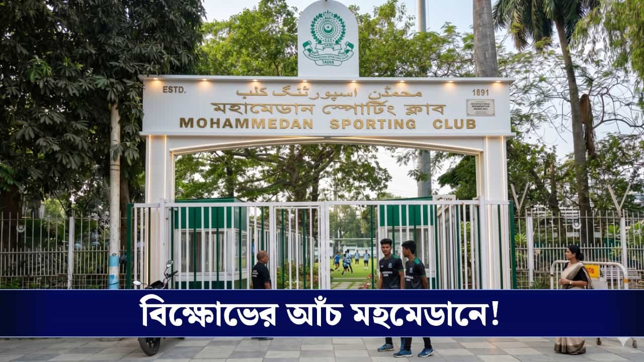 Mohammedan SC: মহমেডান শিবিরে অশান্তি, কর্তাদের পদত্যাগের দাবিতে ক্লাব গেটে তালা সমর্থকদের! Mohammedan SC: মহমেডান শিবিরে অশান্তি, কর্তাদের পদত্যাগের দাবিতে ক্লাব গেটে তালা সমর্থকদের!